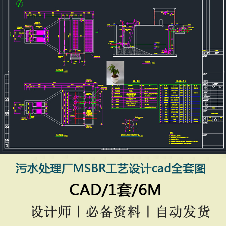 污水处理厂MSBR工艺设计总说明工艺工艺流程图全套图纸cad施工图