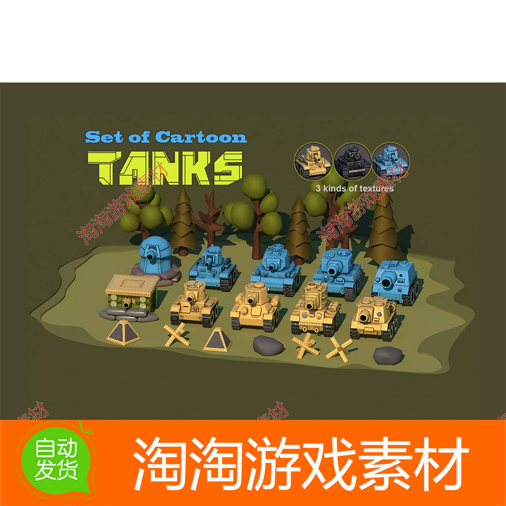 Unity3d Set of Cartoon Tanks v1.4 卡通风格坦克防御塔动画模型