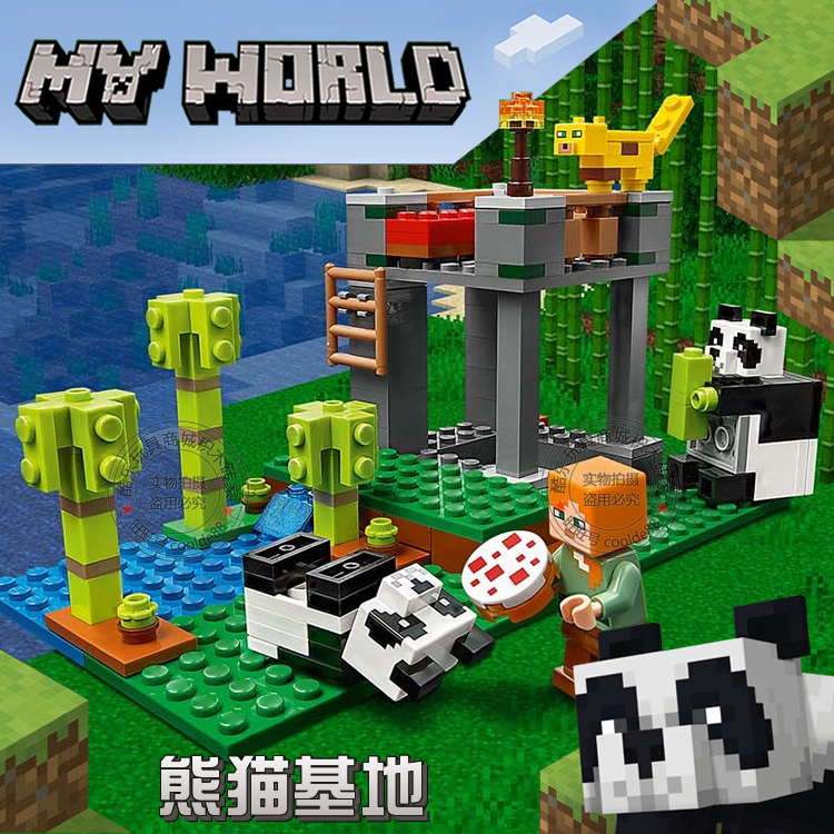 国产祖国2020新品21158我的世界熊猫基地拼装积木玩具小型小场景