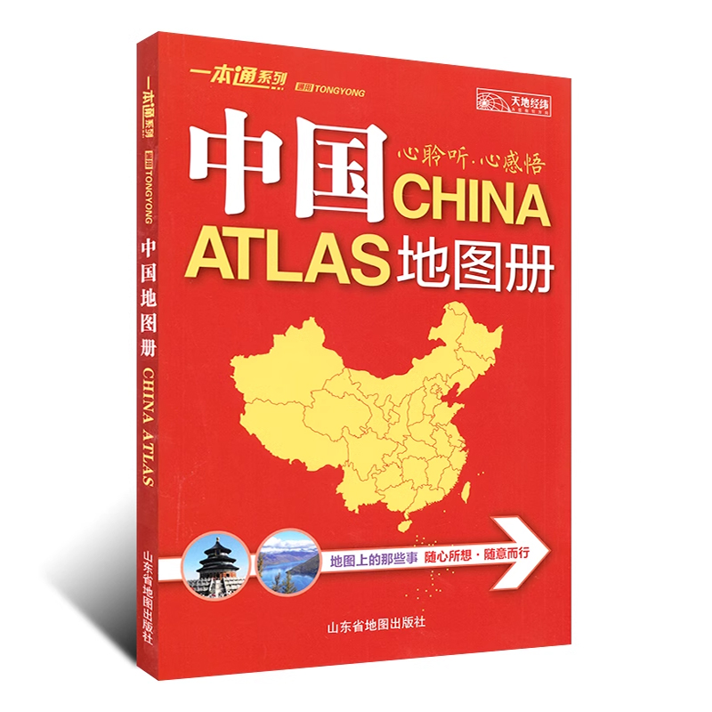 2024新版 中国地图册 34的省区地图 最新行政区划和交通状况 实用中国地图册 中国公路 中国旅游地图 环境状况 人口构成景点分布
