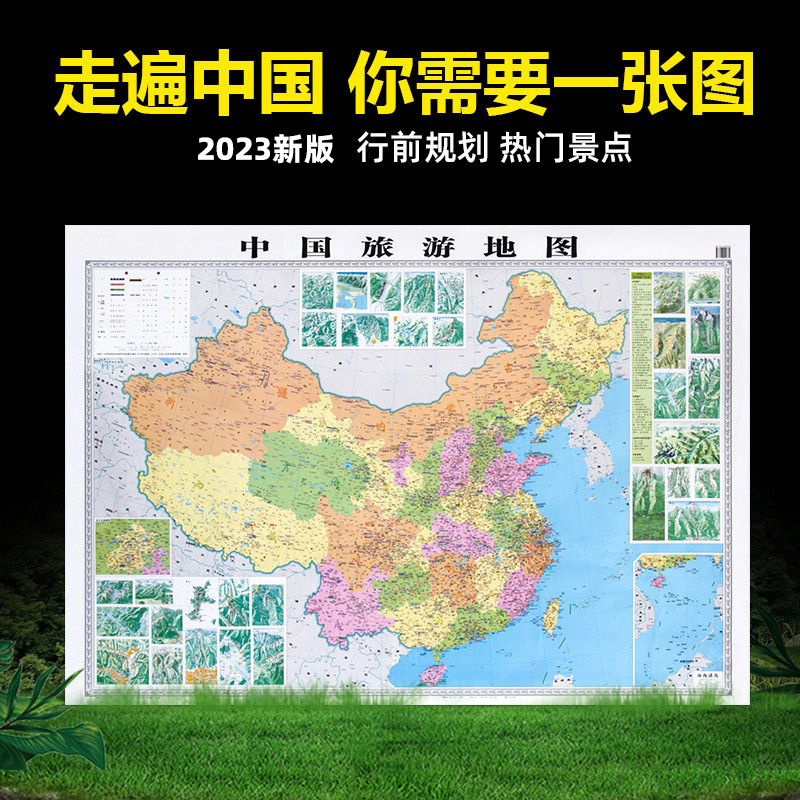 2024新版中国旅游地图贴图1.2米x0.9米 防水覆膜哑光护眼 中国自驾游自助游行前线路规划热门旅游景点分布概览