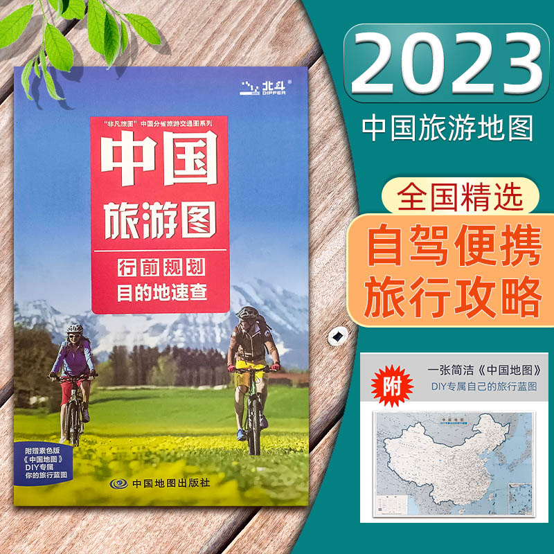 2023年新版中国旅游地图 全国景点分布线路攻略地图约98x67cm纸质折叠地图方便携带  自助游旅游指南 自驾游景观大道 骑行线路旅行