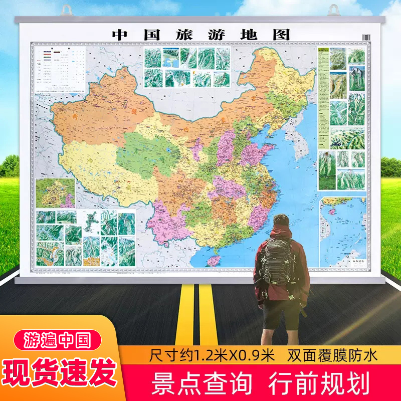 全新2024年版中国旅游地图挂图约1.2米*0.9米 亚光膜无拼接整张防水 全国旅游著名景点分布地图自驾游自助游行前规划