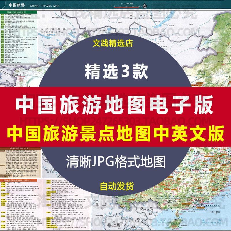 中国旅游地图电子版景点大全省自驾标记攻略指南高清图片JPG素材