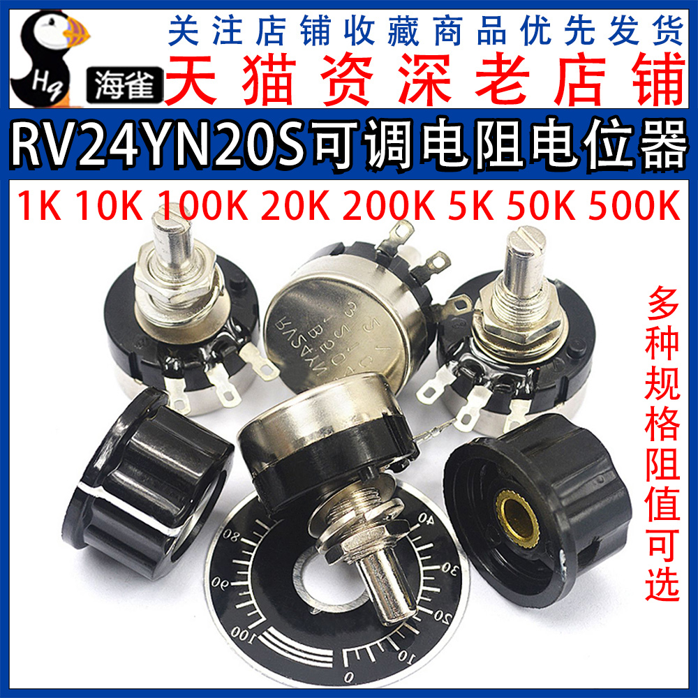 RV24YN20S碳膜电位器+刻度片+旋钮1K 2K 10K 100 500单圈可调电阻