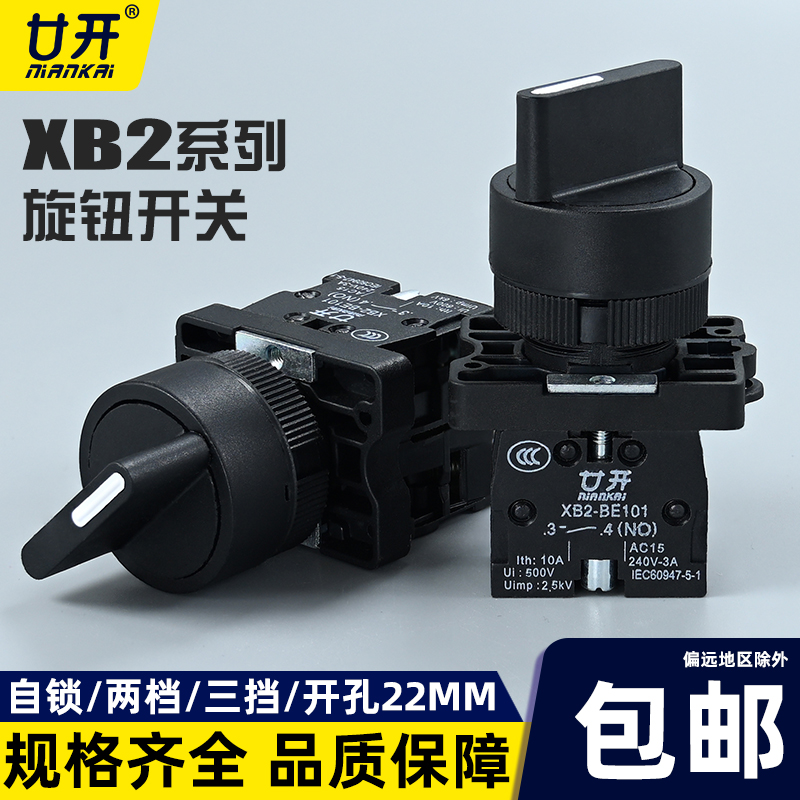 旋钮开关XB2-ED21选择按钮开关ED33  25一常开 安装孔22mm塑料型
