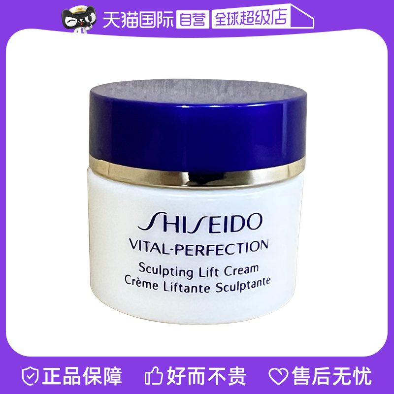 【自营】Shiseido资生堂悦薇面霜10ml滋润补水保湿修护
