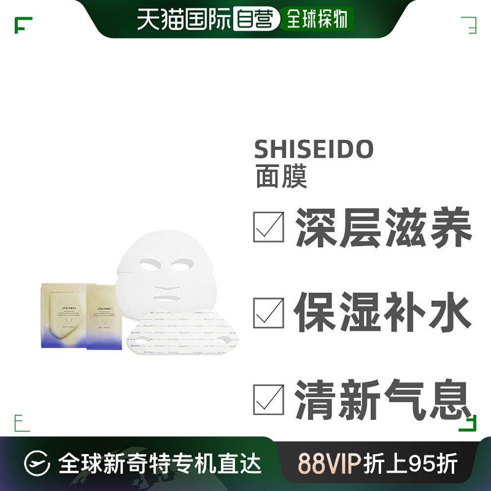 欧洲直邮Shiseido资生堂悦薇面膜光滑嫩肤补水保湿滋养58ml*6对