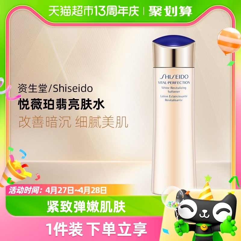 Shiseido/资生堂悦薇珀翡亮肤水清爽型150ml补水焕活肌肤