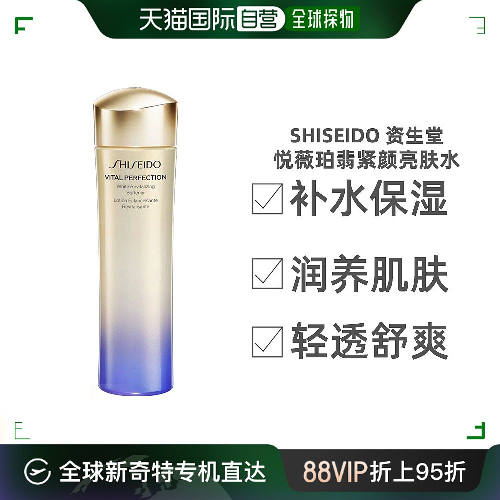 香港直邮Shiseido资生堂悦薇珀翡亮肤水75ml提亮补水保湿清爽版