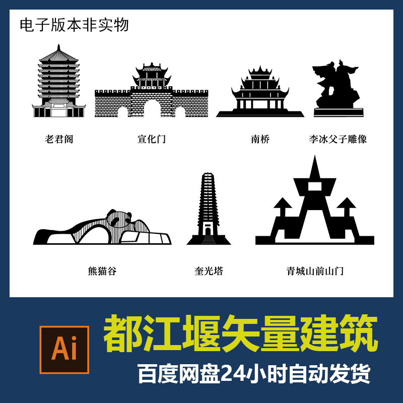 四川成都都江堰地标城市剪影建筑标志旅游景点AI矢量素材