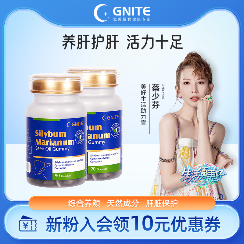 【2瓶】Gnite姜黄素养肝美国进口护肝水飞蓟籽油护肝胶囊