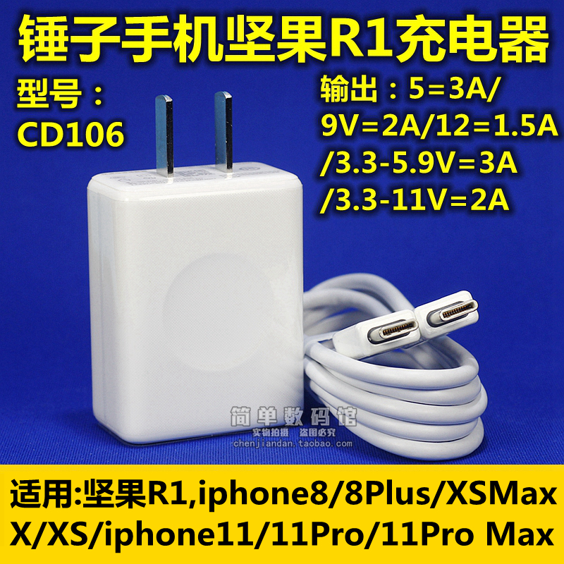 锤子坚果R1原装手机充电器iPhone11/12Pro快充数据线XR苹果充电线