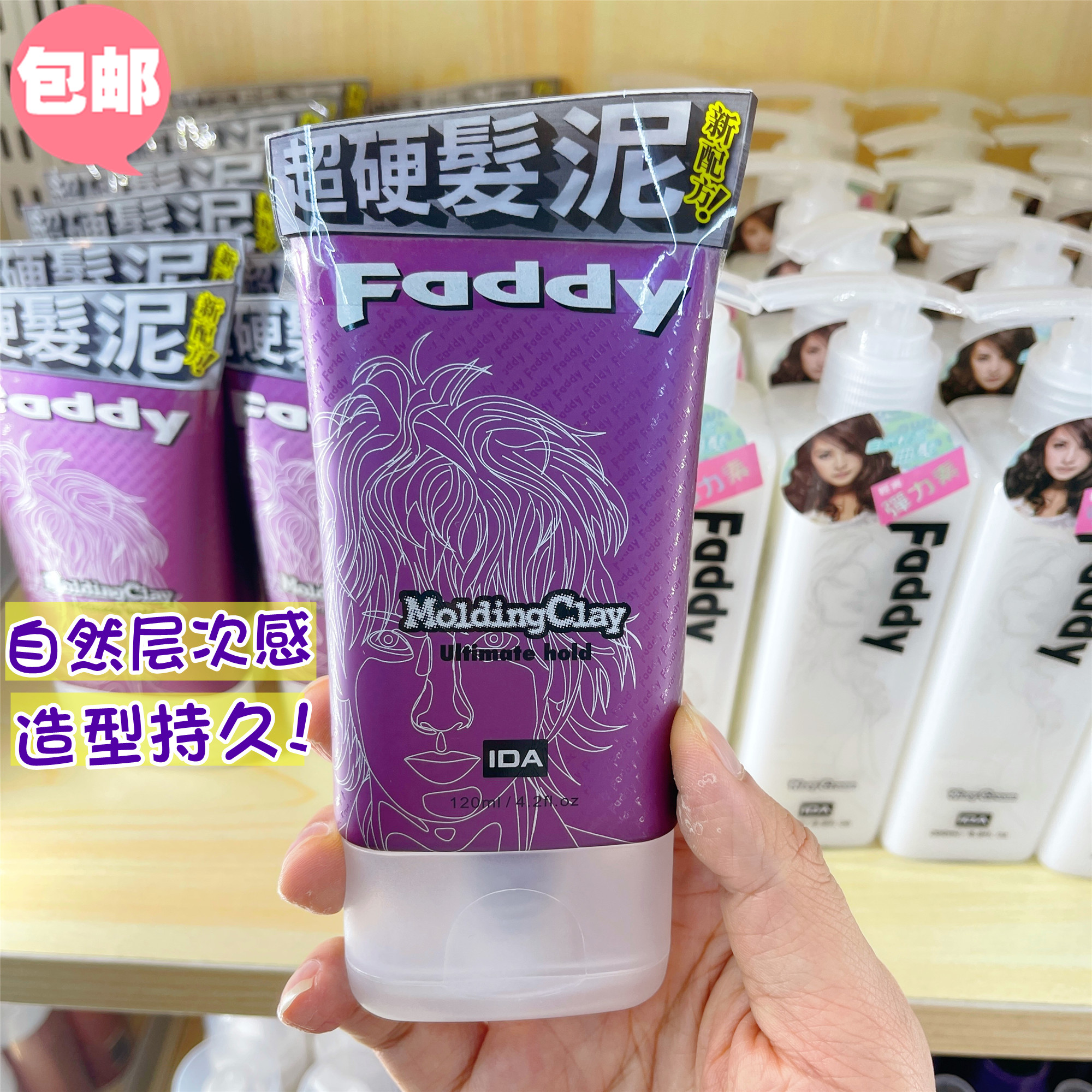 香港购 IDA艾的Faddy硬发泥 头发蜡层次自然蓬松持久微香短发洗
