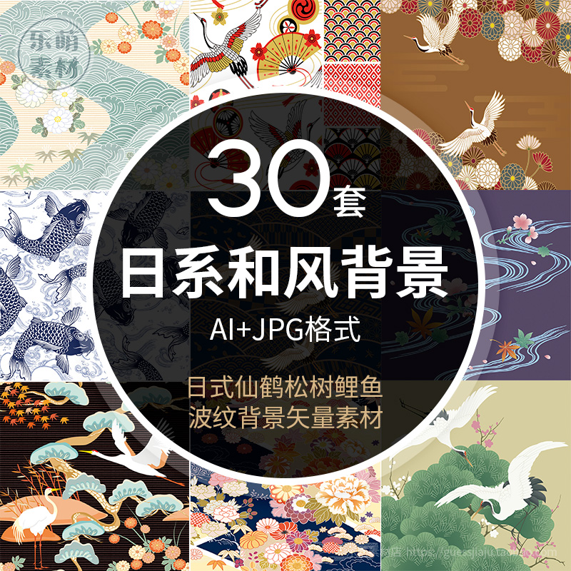 日系和风传统花色图案矢量AI源文件日式仙鹤松树鲤鱼波纹背景素材