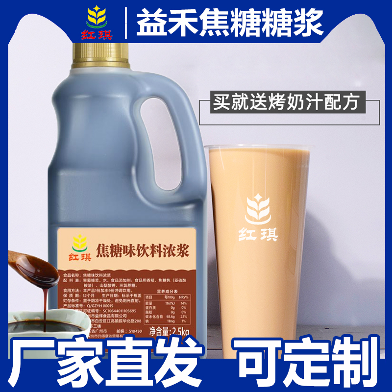 ㊣先辉焦糖糖浆奶茶店专用原料益禾烤奶汁堂咖啡烘焙商用黑糖果糖