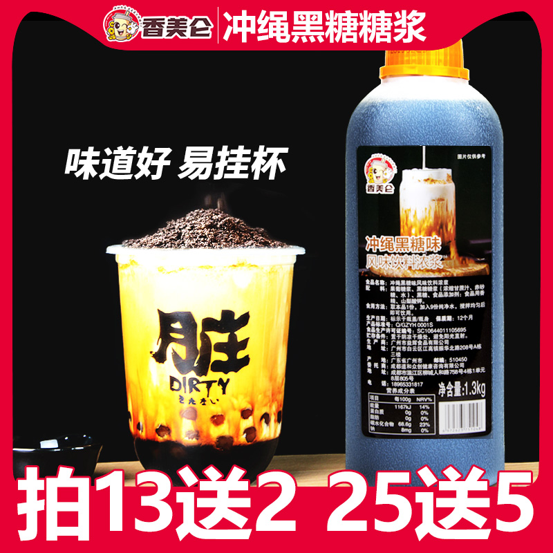 ㊙香美仑台湾冲绳黑糖糖浆奶茶店专用原材料浓缩风味脏脏奶茶珍珠