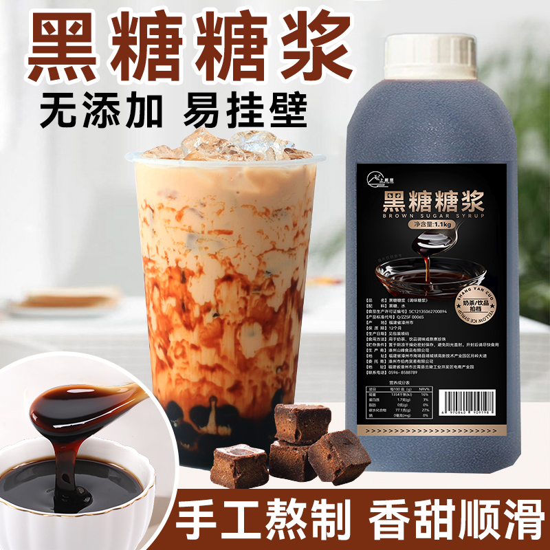 黑糖糖浆奶茶店专用原料冲绳黑糖浓缩风味脏脏珍珠奶茶挂杯黑糖酱
