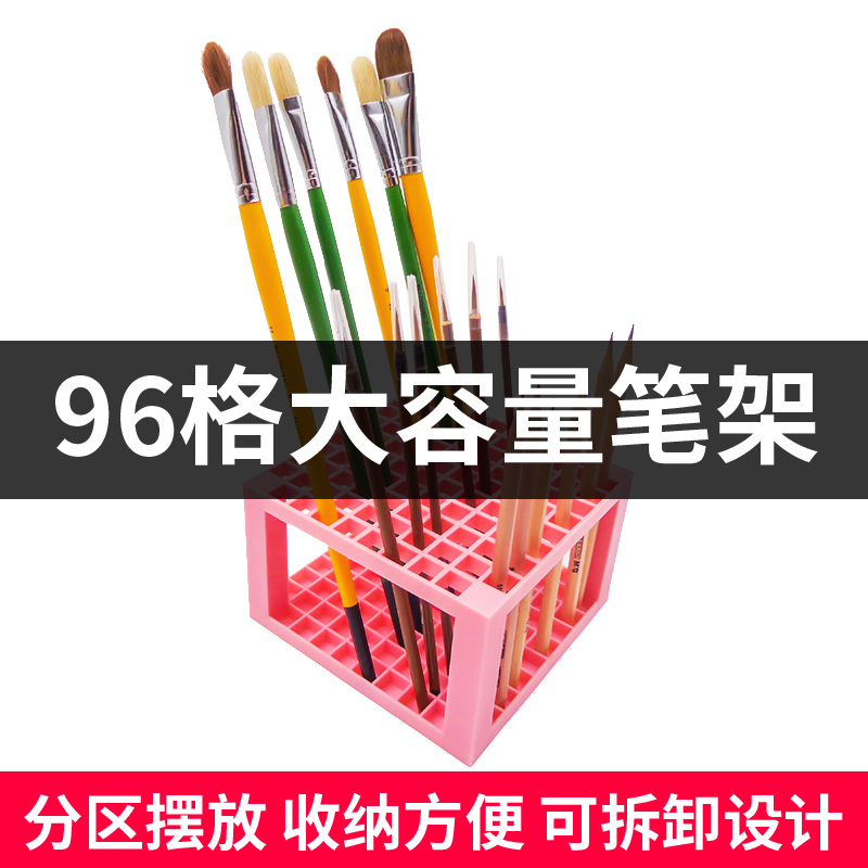 卫庄96格方形画笔笔架可放长柄笔油画水彩水粉笔架晾笔架子