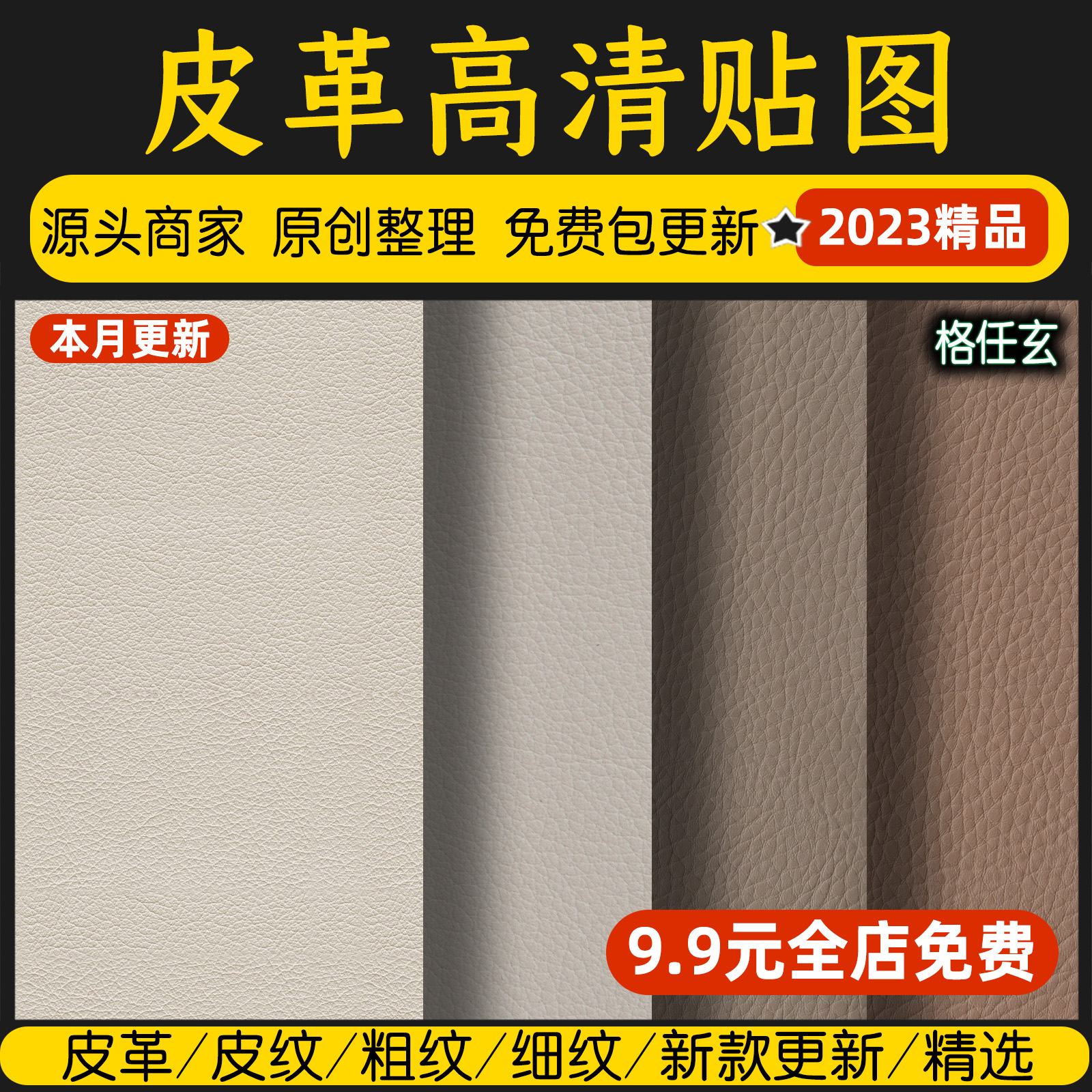 2023高清现代皮纹皮革纹理皮质白色浅色材质无缝JPG图片贴图素材