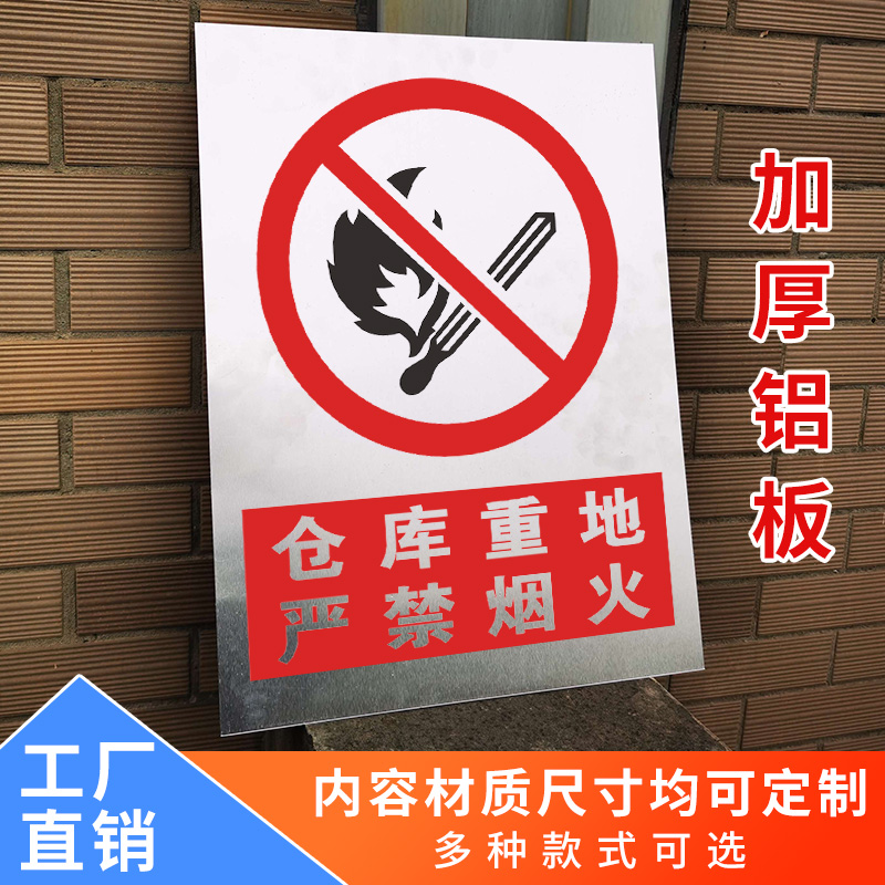严禁烟火标识牌禁止吸烟提示牌有电危险标志牌仓库重地闲人免进禁