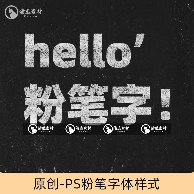 粉笔字PS样式手写中文英文涂鸦效果黑板报PSD海报字体素材下载mac