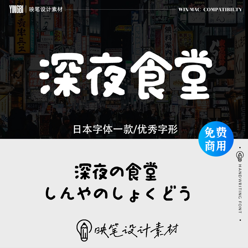 日文中文繁体字体艺术字体PS美食海报排版淘宝美工ai平面设计精选