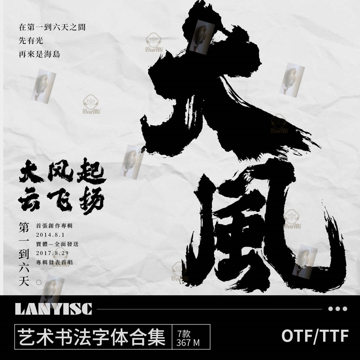 中式大气磅礴书法毛笔字体古风中文字体海报视频procreate ps字体