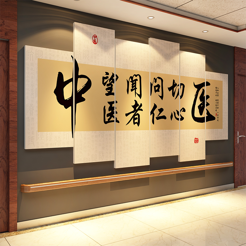 中医文化养生馆墙面装饰美容院房间形象布置背景挂画修设计效果图