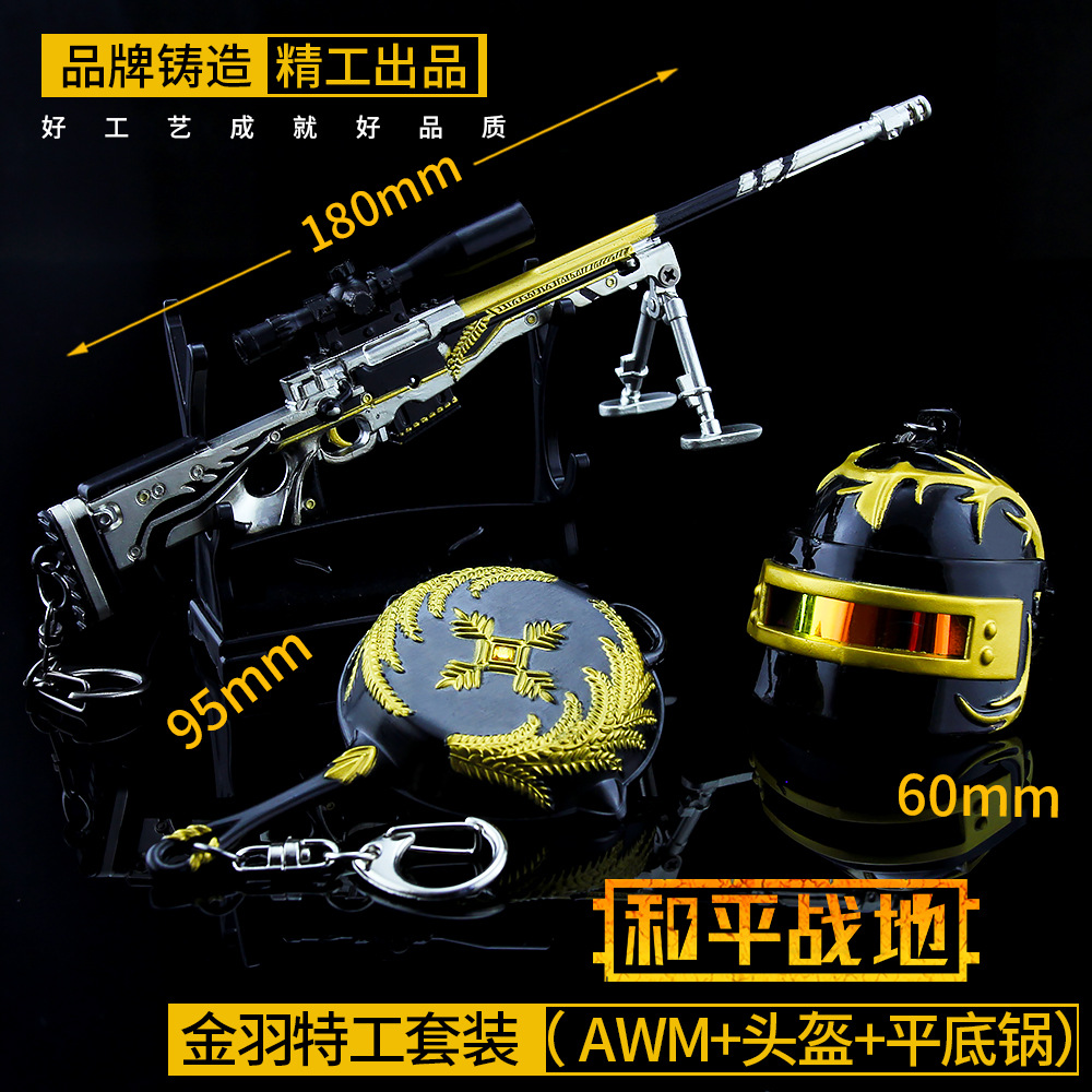 和平玩具皮肤AWM416黄金龙骨三级头金羽特工SKS小枪吃鸡挂件精英