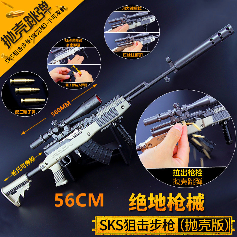 和平-精英刺激战场大号SKS武器模型56厘米全金属工艺品摆件