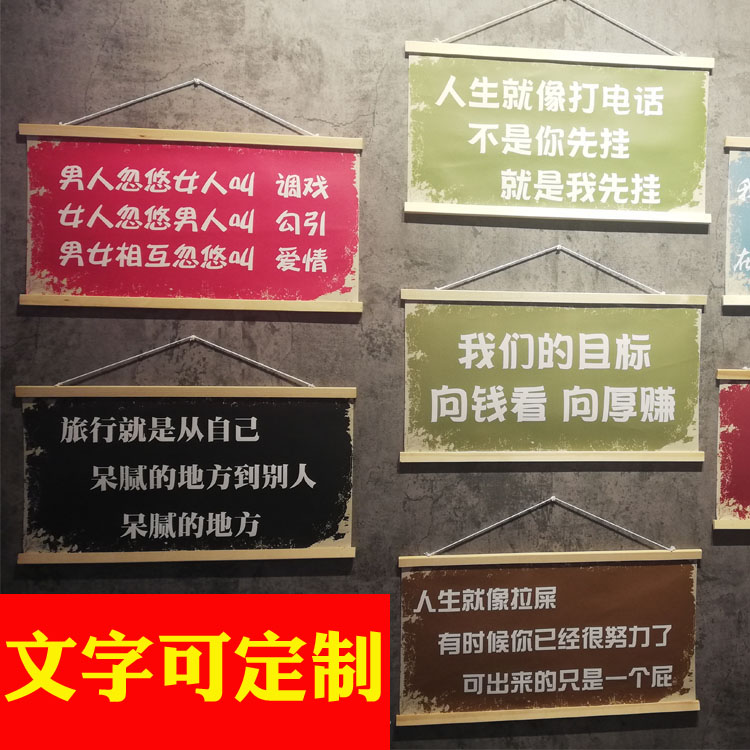 可定制搞笑网红抖音文字挂布画丽江酒吧烧烤奶茶饭店个性墙面装饰