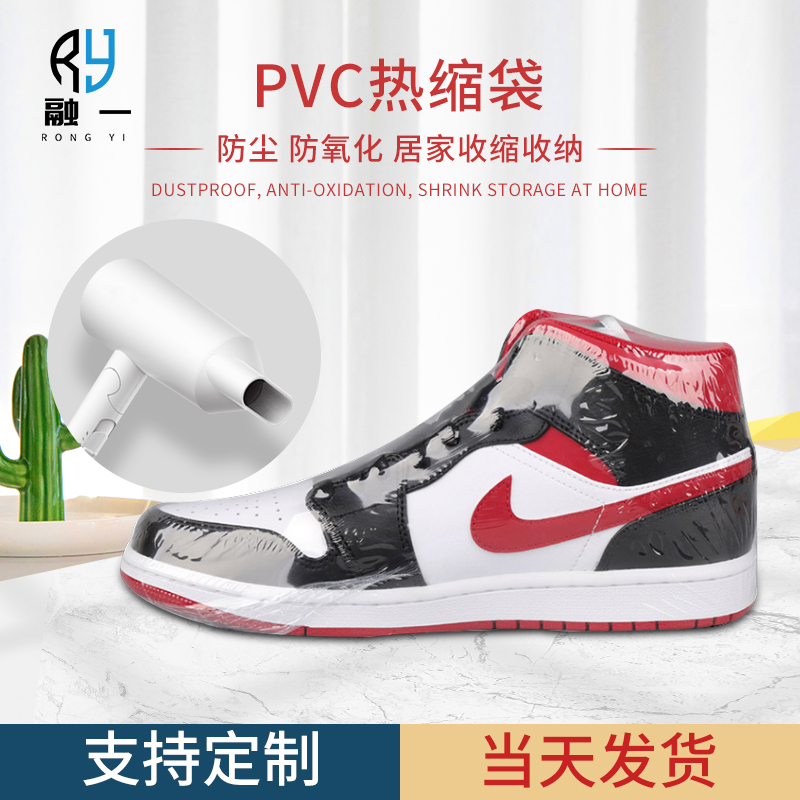 pvc热收缩膜热收缩袋篮球鞋高跟鞋鞋膜 遥控器膜支持各种尺寸定做