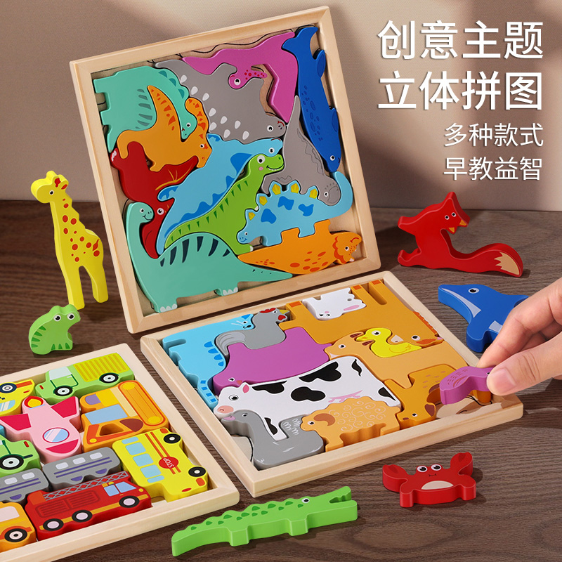 动物立体拼图积木3d恐龙数字海洋俄罗斯方块益智玩具1一2岁3宝宝6