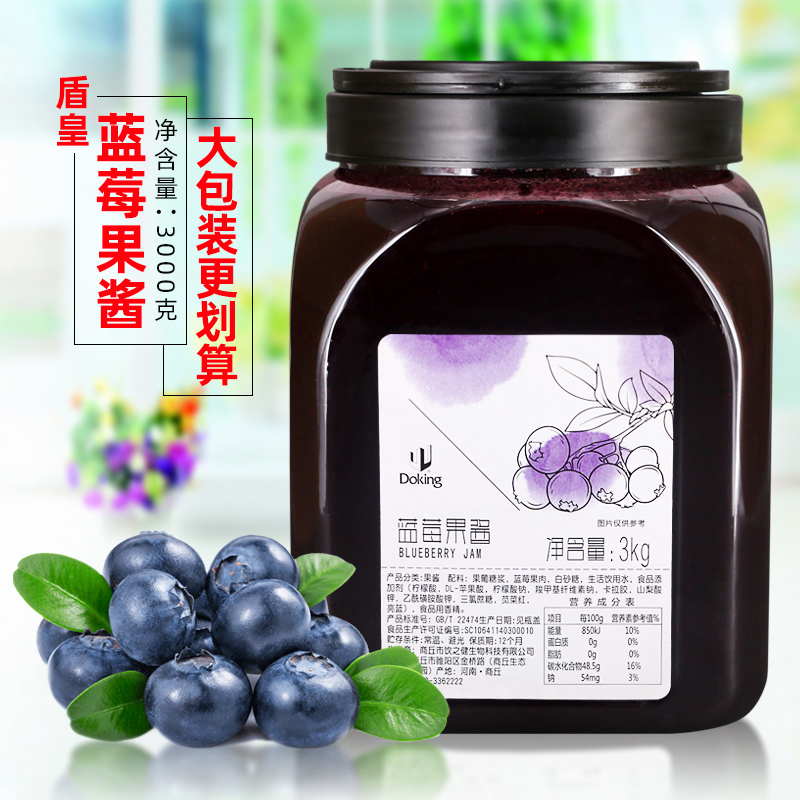 盾皇蓝莓酱 果肉果酱3kg 炒酸奶/刨冰/冰沙奶昔专用 奶茶饮品原料