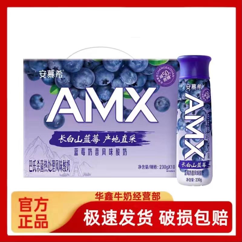 伊利安慕希AMX长白山蓝莓奶昔味酸奶230g*10瓶整箱营养早餐奶包邮