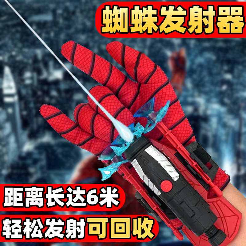 蜘蛛发射器儿童男孩玩具10岁蜘蛛吐丝侠黑科技手套软弹枪回收发射