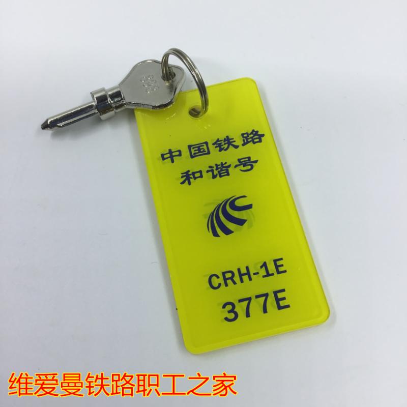 铁路迷收藏高速动车组CRH-1E钥匙牌挂扣车号标识牌