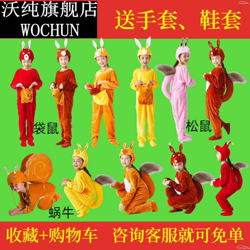 小松鼠袋鼠蜗牛表演服装幼儿园节目儿童动物演出服