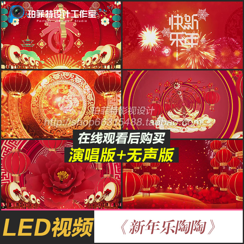 新年乐陶陶 配乐歌曲喜庆春晚儿童舞蹈舞台节目LED背景视频素材