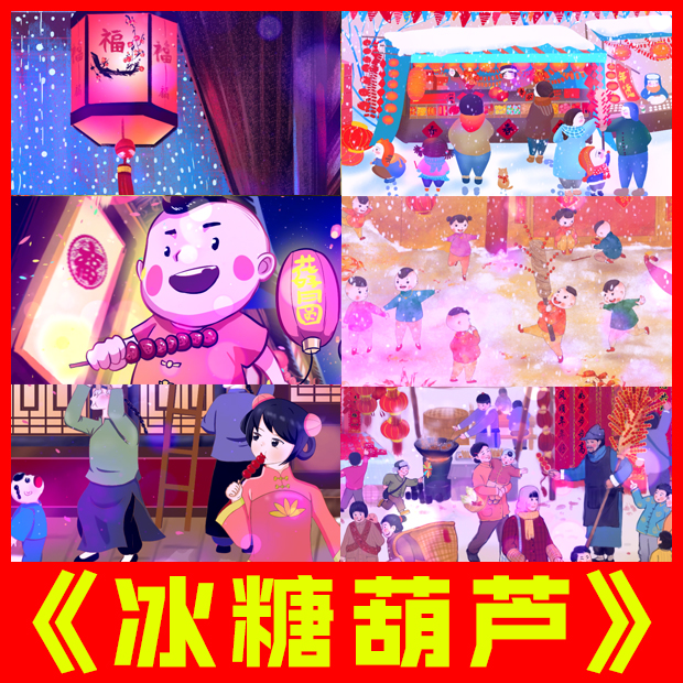 冰糖葫芦 歌曲原唱成品 儿童节目卡通过新年喜庆舞蹈 LED背景视频