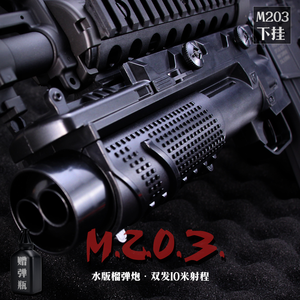 M203下挂榴弹炮可发射玩具枪配件通用M416锦明司马M4司骏SCAR模型