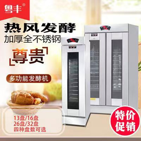 粤丰发酵箱商用烘焙卡通面包子馒头披萨发酵机不锈钢蒸笼醒发箱