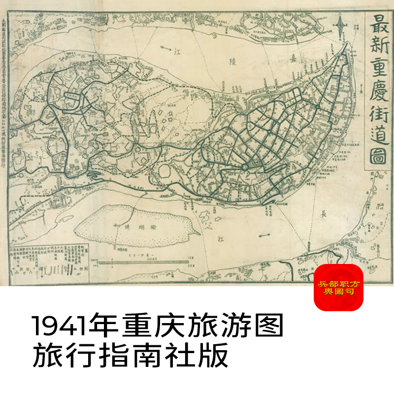【舆图】1941年重庆旅游图旅行指南社版晚清民国明朝历史地图高清