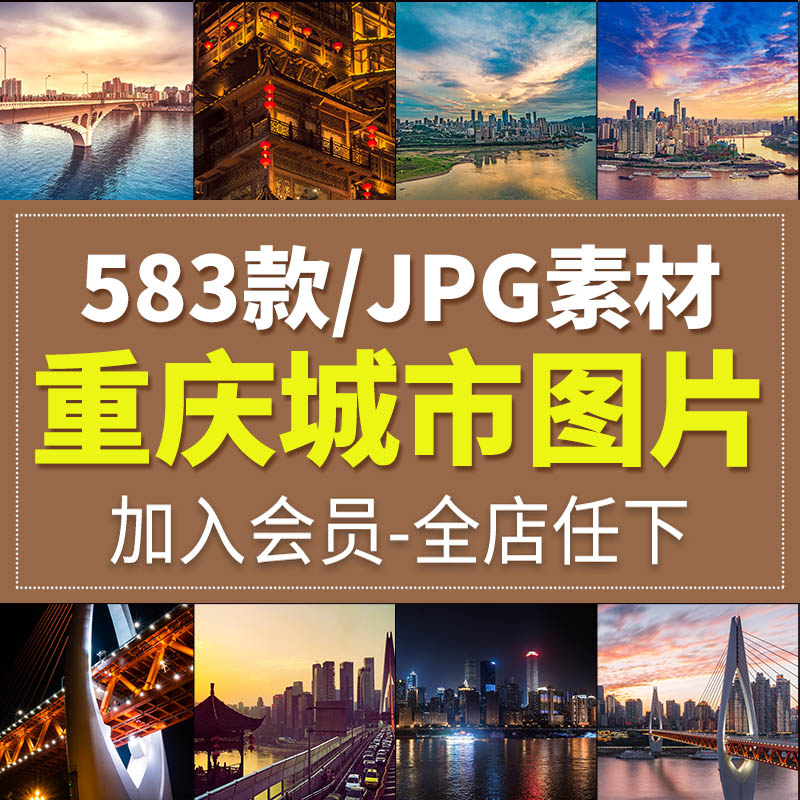 重庆城市风光旅游风景照片摄影JPG高清图片杂志画册海报设计素材