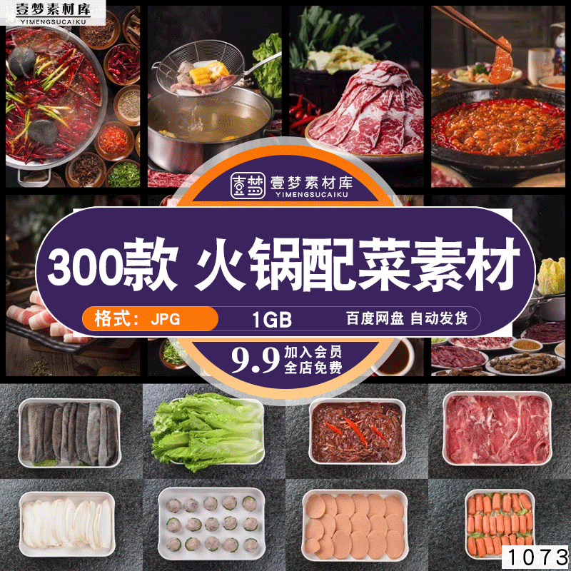 四川重庆牛肉火锅配料配菜图外卖宣传单广告菜单海报背景摄影图片