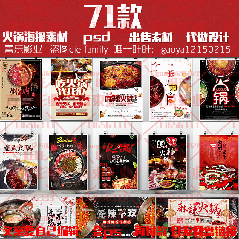 重庆火锅店 火锅文化宣传海报 广告宣传墙贴展板设计素材psd模板