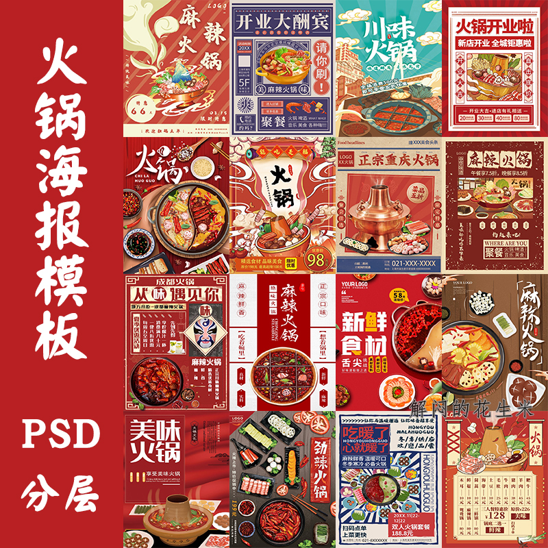 餐饮美食重庆火锅海报模板psd分层新店开业促销宣传单PS设计素材