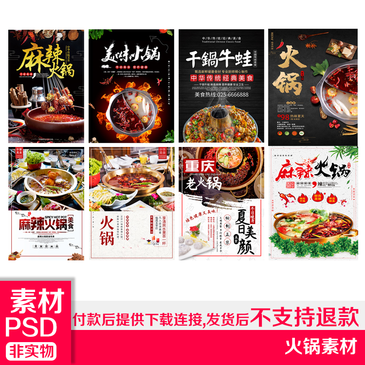 餐饮美食PSD模板重庆风味麻辣火锅海报展架易拉宝宣传单广告素材