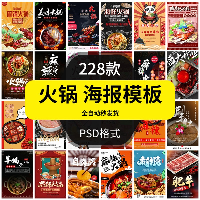 四川重庆火锅店开业促销海报宣传单X展架易拉宝PSD模版设计素材